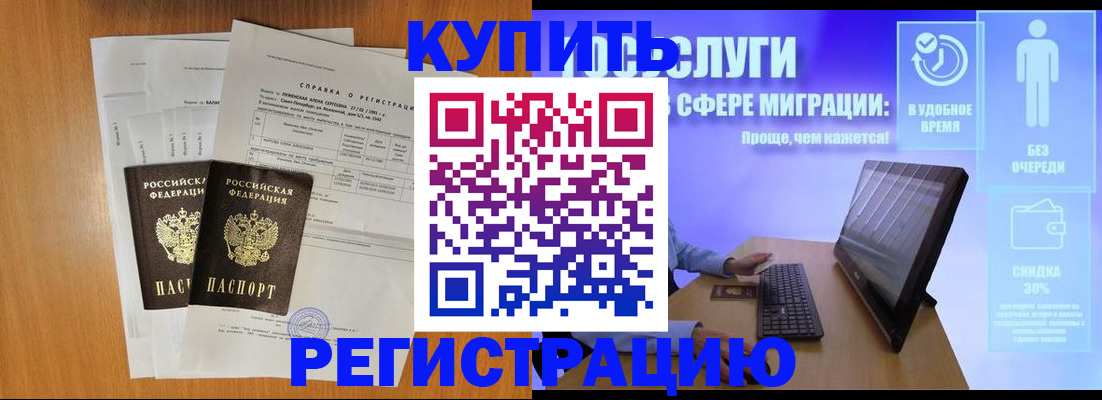 прописка гарантия в Пензе