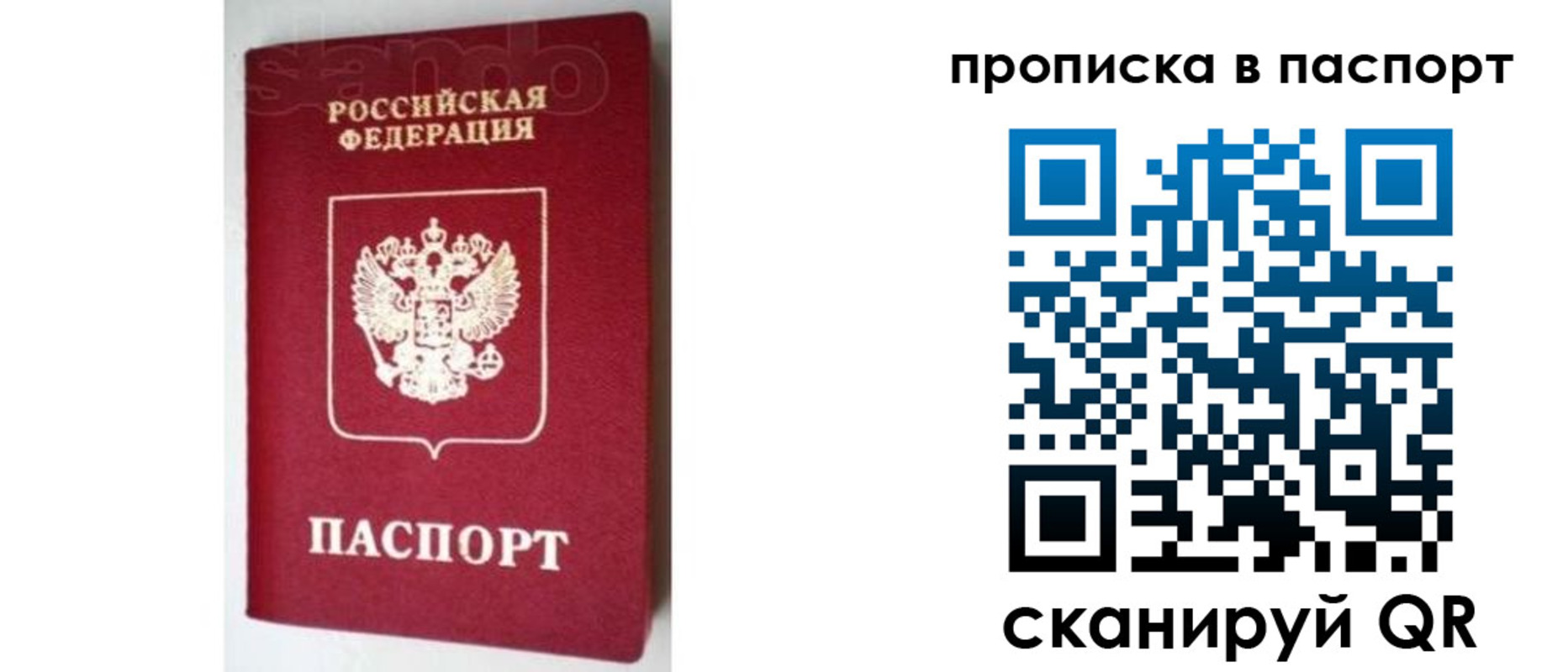 прописка от собственника в Пензе