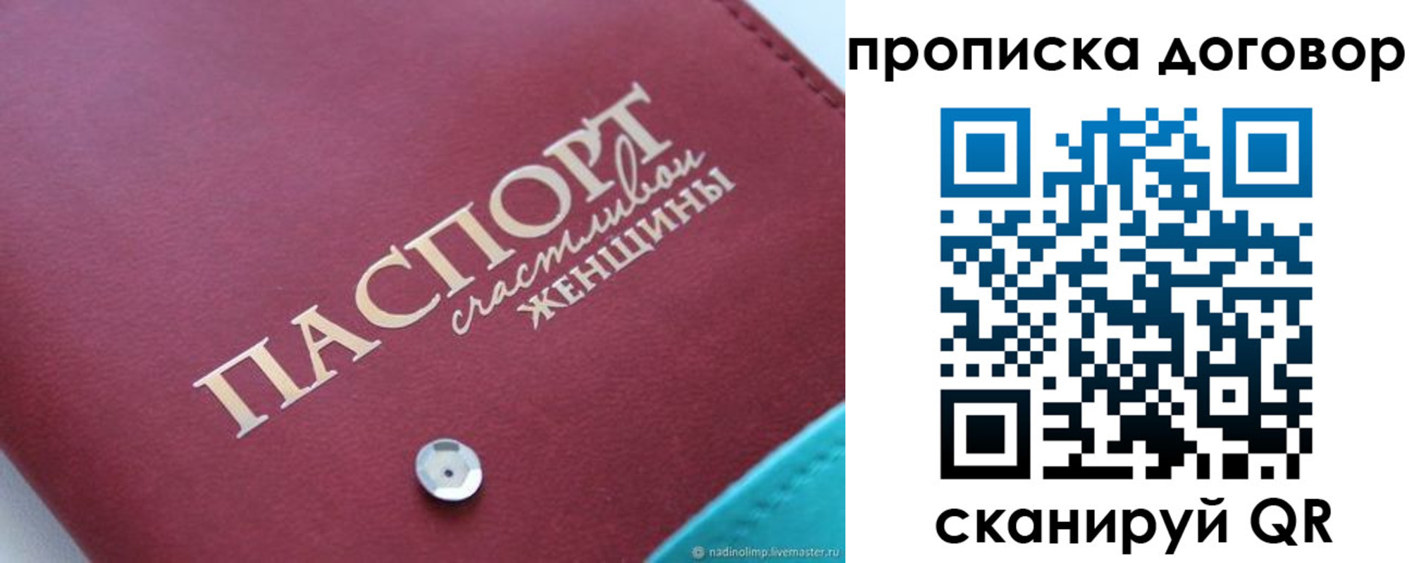 прописка паспорт в Пензе