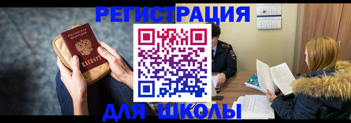 прописка 2025 в Пензе