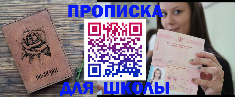 прописка ребенка в Пензе