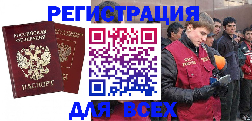 временная регистрация законно в Пензе