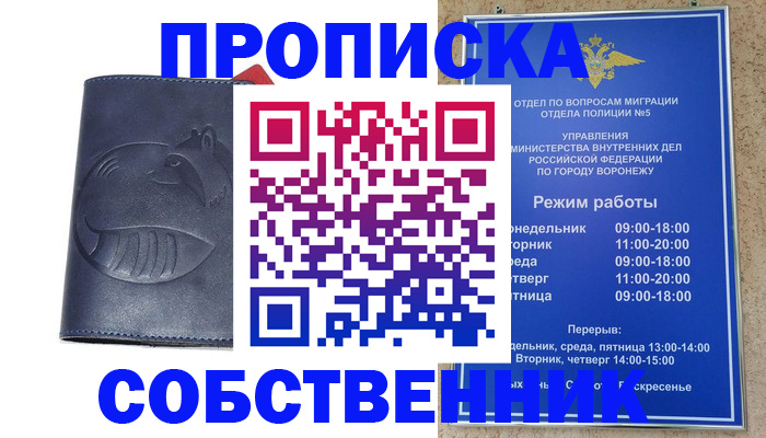 прописка ребенка в Пензе