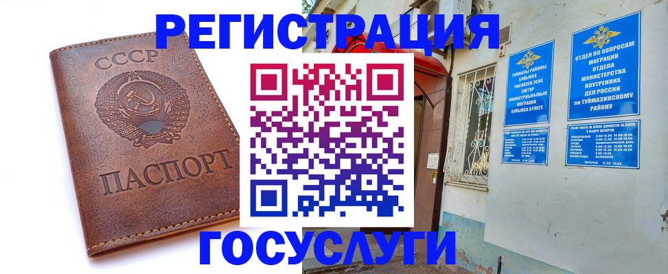 временная регистрация купить в Пензе