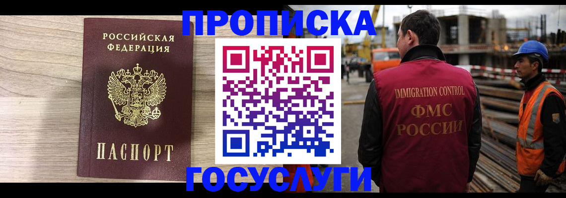 прописка 2025 в Пензе